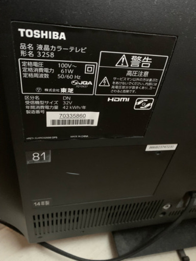 東芝 32インチ