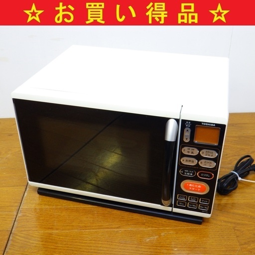 12/23東芝/TOSHIBA 2010年製 電子レンジ 50Hz/60Hz共用 ER-H3(WT)　/SL1