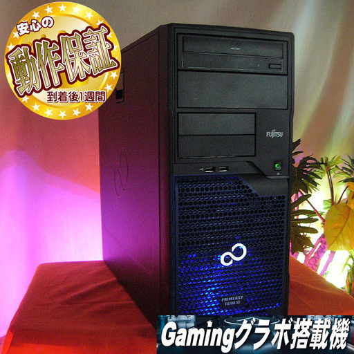 【特価♪おてごろ富士通ゲーミングPC】フォートナイト・ドラクエ◎