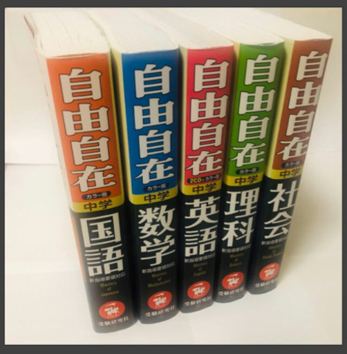 中学自由自在5教科