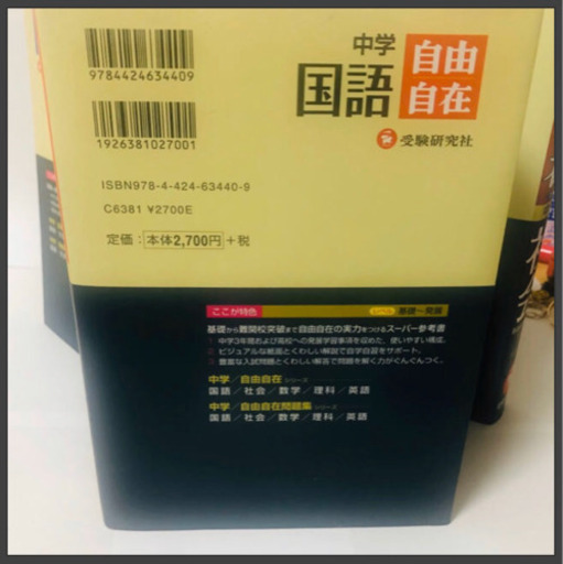 中学自由自在5教科