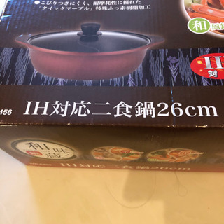 お値下げ2色鍋　IH対応　フッ素マーブル加工　美品