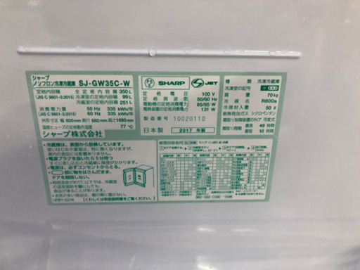 3ドア冷蔵庫 シャープ 2017年 両開き 350L SJ-GW35C プラズマクラスター【3ヶ月保証★送料に設置込】