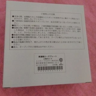 48枚です。新品、未開封　美濃焼のプレート　開店に　プレゼントに　バザーに　小料理屋さんの画像