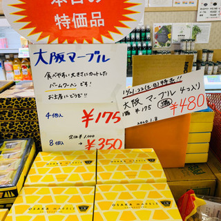 エコイート 阪急塚口店　週末特価情報　大阪マーブル　他の画像