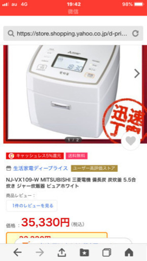 MITSUBISHI 炊飯器 5.5合