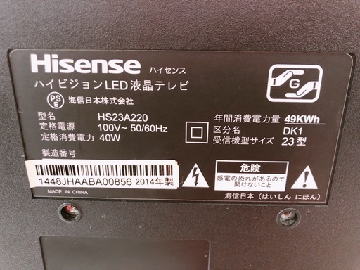 駅近】Hisenseの23インチ液晶テレビ『HS23A220』【トレファク南柏