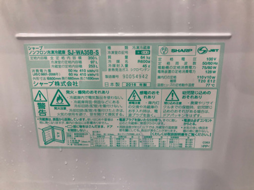 3ドア冷蔵庫 シャープ 2016年 両開き 350L SJ-WA35B【3ヶ月保証★送料に設置込】