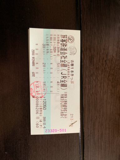 青春18切符残り4回