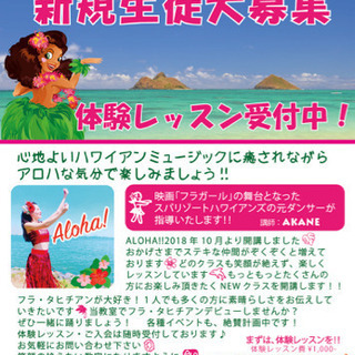 元フラガールが教える魅惑のフラダンス