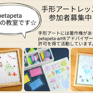 【手形アート資格】２０２０年オンライン＆対面予定の画像