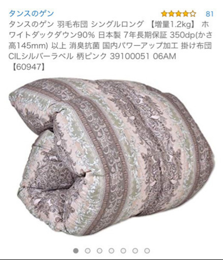 羽毛布団　新品未使用品