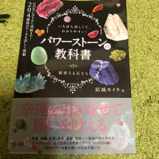 パワーストーンに興味ある方必見！