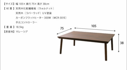 12/31までにご連絡ください！こたつ フラットヒーター