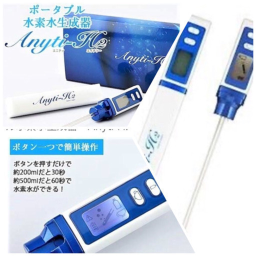 値下げ！ポータブル水素生成器 anyti-H2 開封済み未使用
