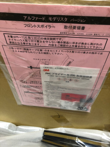 30系アルファード後期　モデリスタ フロントスポイラー