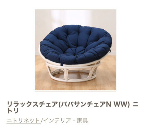 ニトリ　パパサンチェア　ソファー　1人用　再投稿