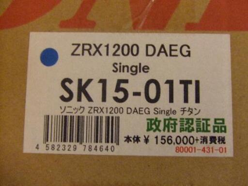 ダエグ　ワイバンフルエキ　新品