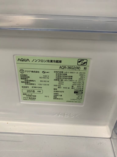 AQUA 冷凍冷蔵庫 AQR-36G2W 355L 2018年