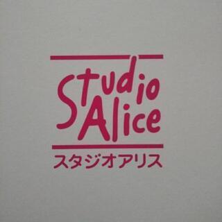 スタジオアリス クーポン