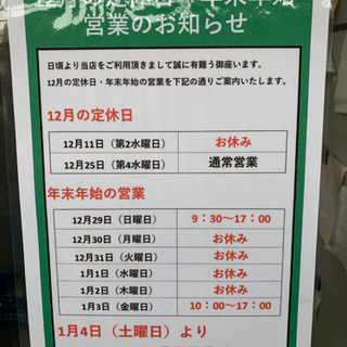 ☆年末年始の営業案内☆
