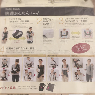 バディバディ　4way抱っこひもの画像