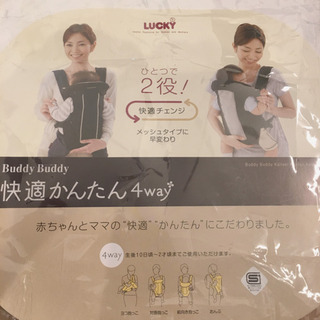 バディバディ　4way抱っこひもの画像