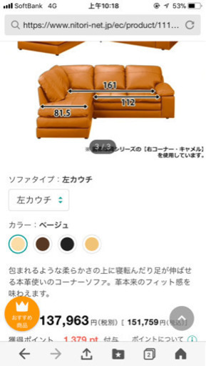 コーナーソファ 1万8000円で処分