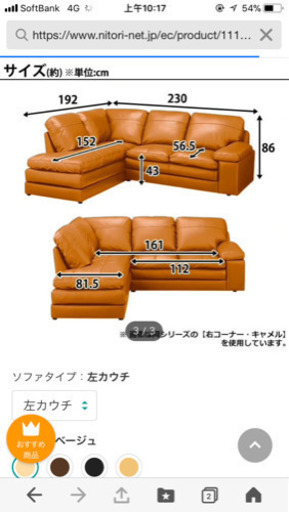 コーナーソファ 1万8000円で処分