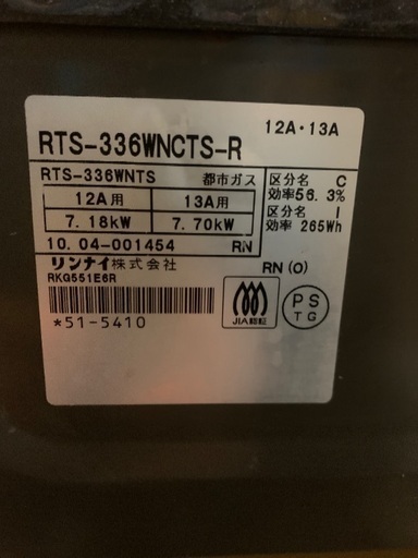 リンナイ　ガスレンジ　都市ガス　中古　2010年製
