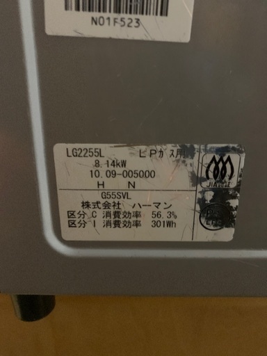 ハーマン　ガスレンジ LPガス　中古　2010年製