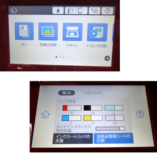 使用感少なめ★EPSON エプソン A4 インクジェットプリンター Colorio カラリオ EP-880AR レッド 2017年製/複合機/6色独立インク/年賀状用に！　札幌 豊平区 アウトレットモノハウス平岸店