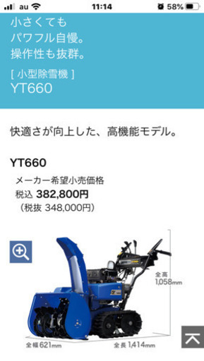 値下げ！　ヤマハ　除雪機　YT660  