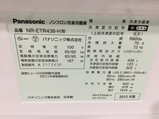 Panasonic 426L 5ドア ノンフロン 冷凍冷蔵庫 NR-ETR436-H 2012年