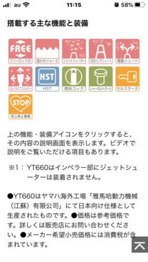 値下げ！　ヤマハ　除雪機　YT660  