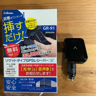 Cellstar ソケットタイプ GPSレシーバー GR-91