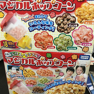 ポップコーンメーカー？
