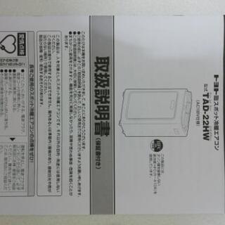 トヨトミスポット冷暖エアコン2017年製