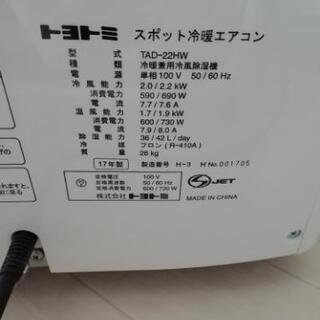 トヨトミスポット冷暖エアコン2017年製