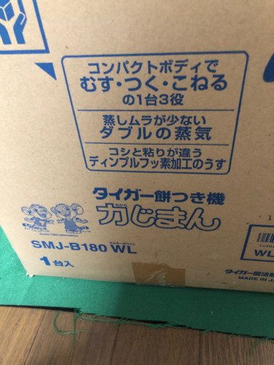 タイガー　餅つき機　力しまん　去年購入品　激安　早い者勝ち