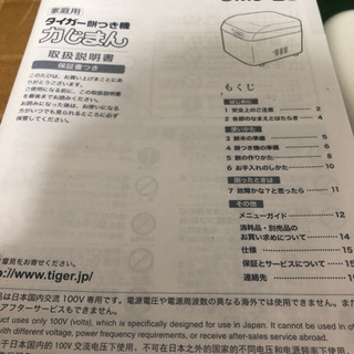 タイガー　餅つき機　力しまん　去年購入品　激安　早い者勝ちの画像