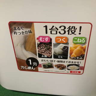 タイガー　餅つき機　力しまん　去年購入品　激安　早い者勝ちの画像