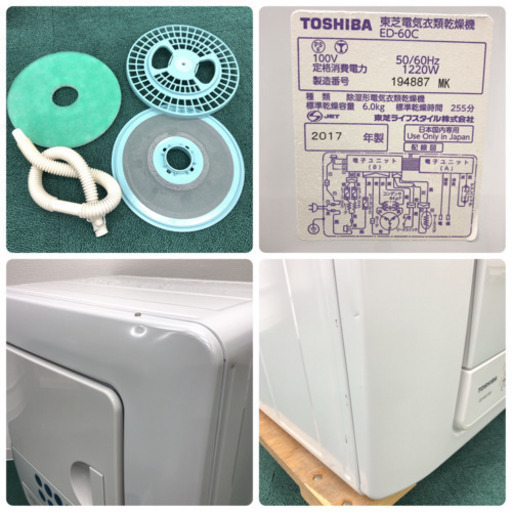 配達無料地域あり＊東芝 2017年製 大容量６キロ＊衣類乾燥機＊特別価格です！＊