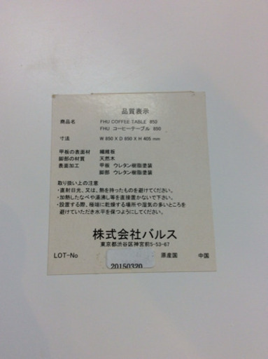AK▽持ち帰りの方歓迎‼︎バルス（フランフラン） 丸テーブル 欠けあり
