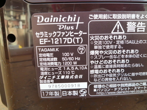 ほぼ未使用　人感センサー付　温風ヒーター　中古