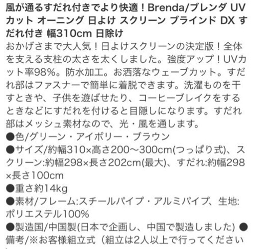 日よけスクリーン＆ブラインド すだれ付き★新品✨未使用‼︎