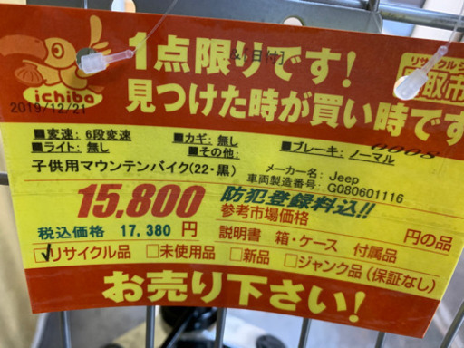美品★子供用マウンテンバイク★防犯登録料込