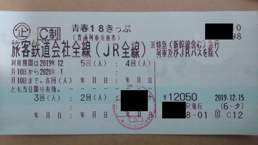 [全国代引送料手数料込！直接お渡しは500円引き！]青春18きっぷ（4回分）