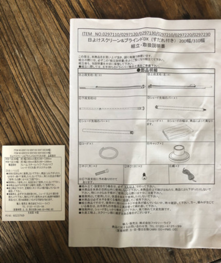 日よけスクリーン＆ブラインド すだれ付き★新品✨未使用‼︎