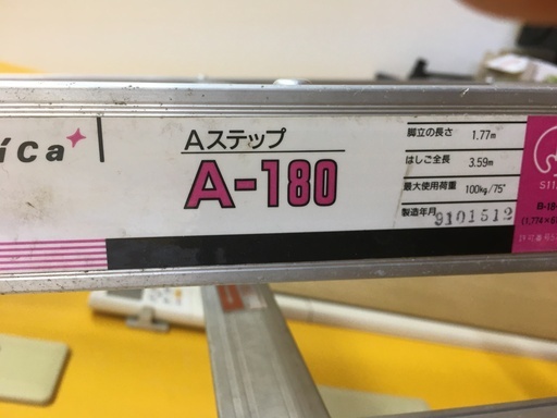脚立（踏み台6段、1.77ｍ）